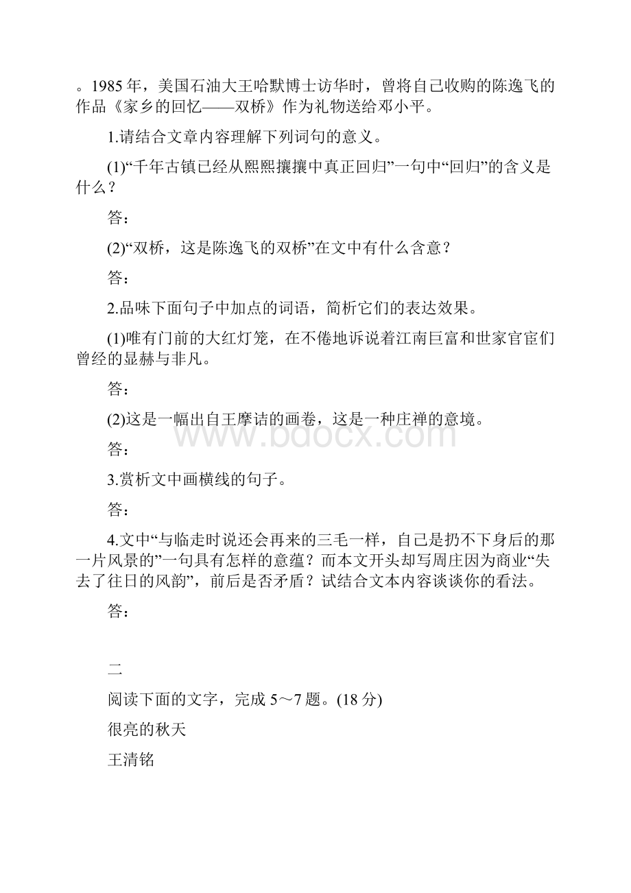 届决胜高考语文二轮复习精选专练散文阅读训练.docx_第3页