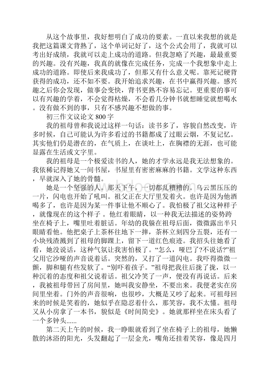 关于初三作文议论文800字六篇.docx_第2页