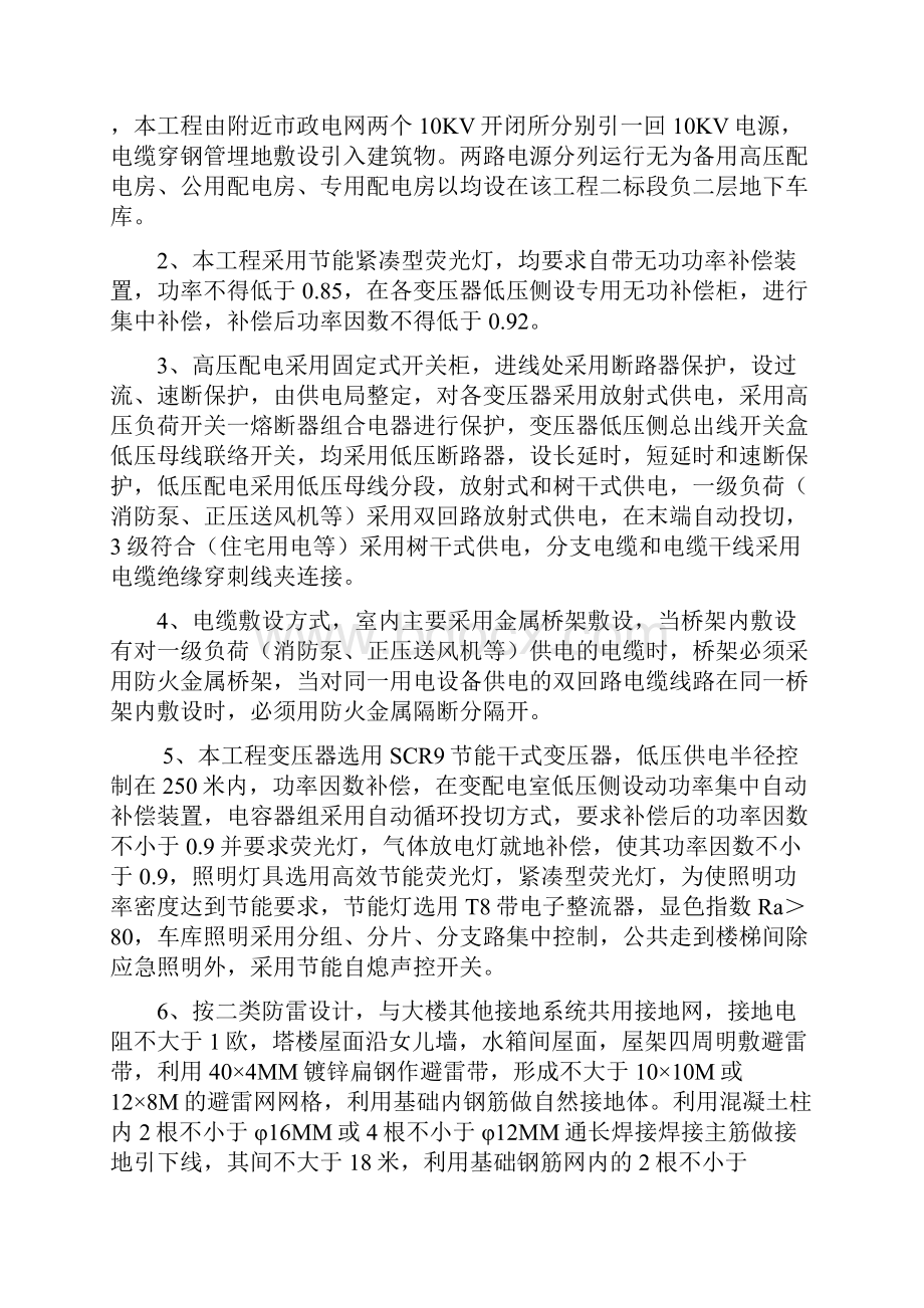 锦江竹苑四标段水电安装施工方案.docx_第3页