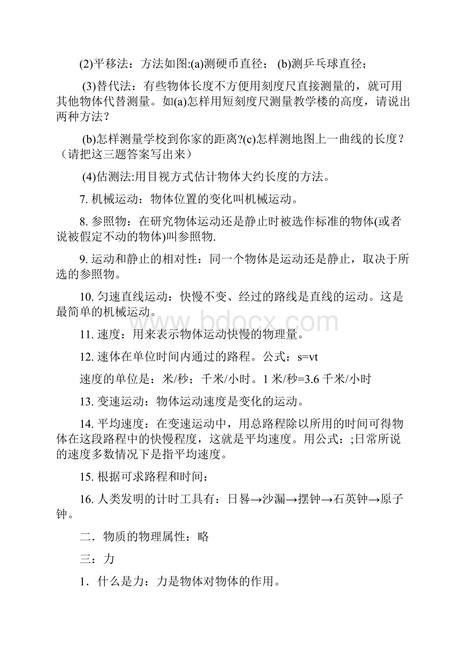 最新初中物理力学知识点与经典习题.docx_第2页