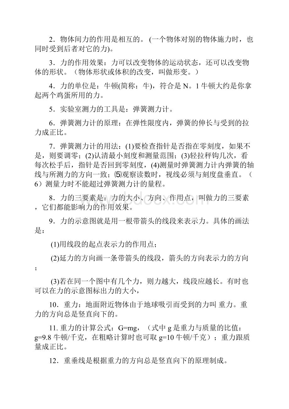 最新初中物理力学知识点与经典习题.docx_第3页