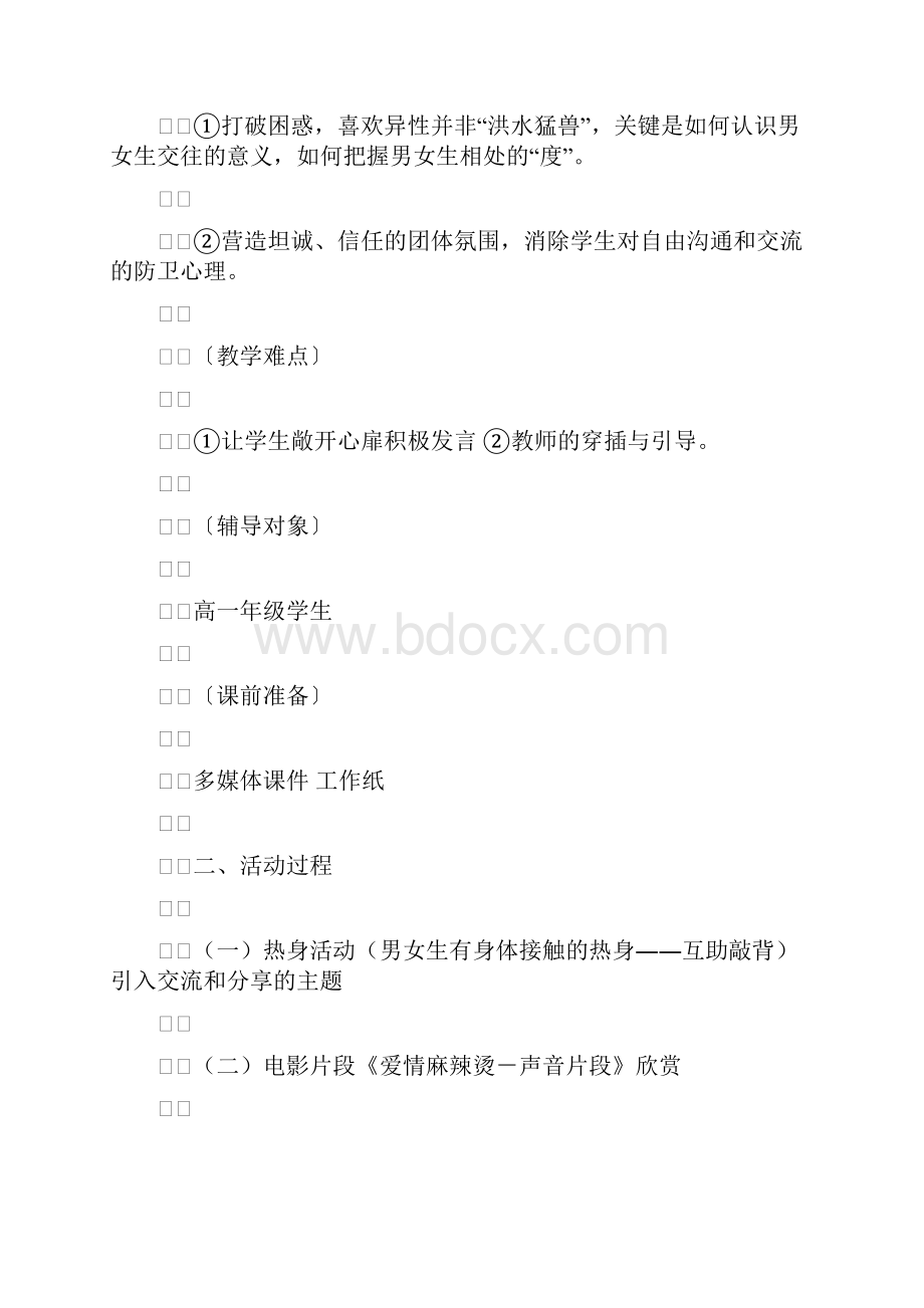 心理学活动教案.docx_第2页