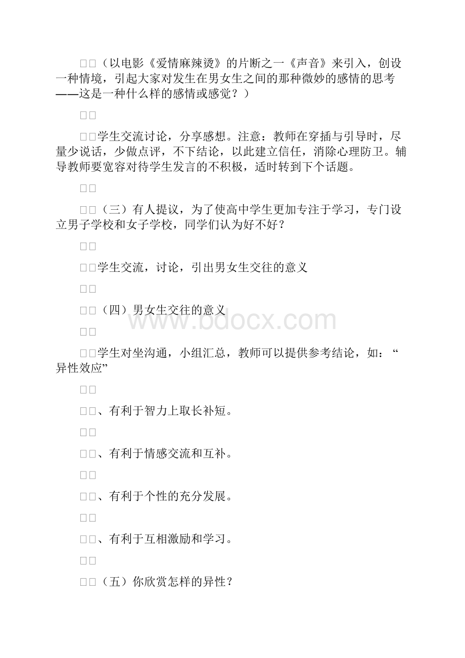 心理学活动教案.docx_第3页