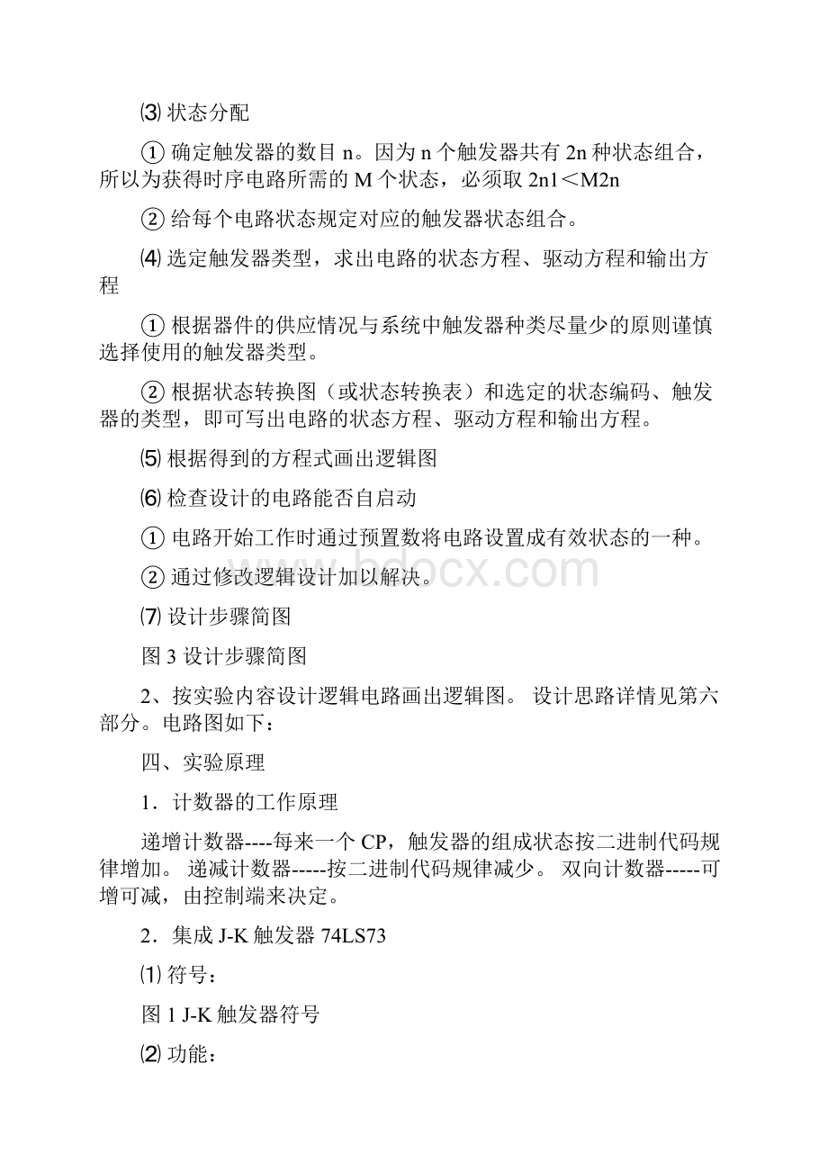 实验报告同步计数器的设计实验报告.docx_第2页