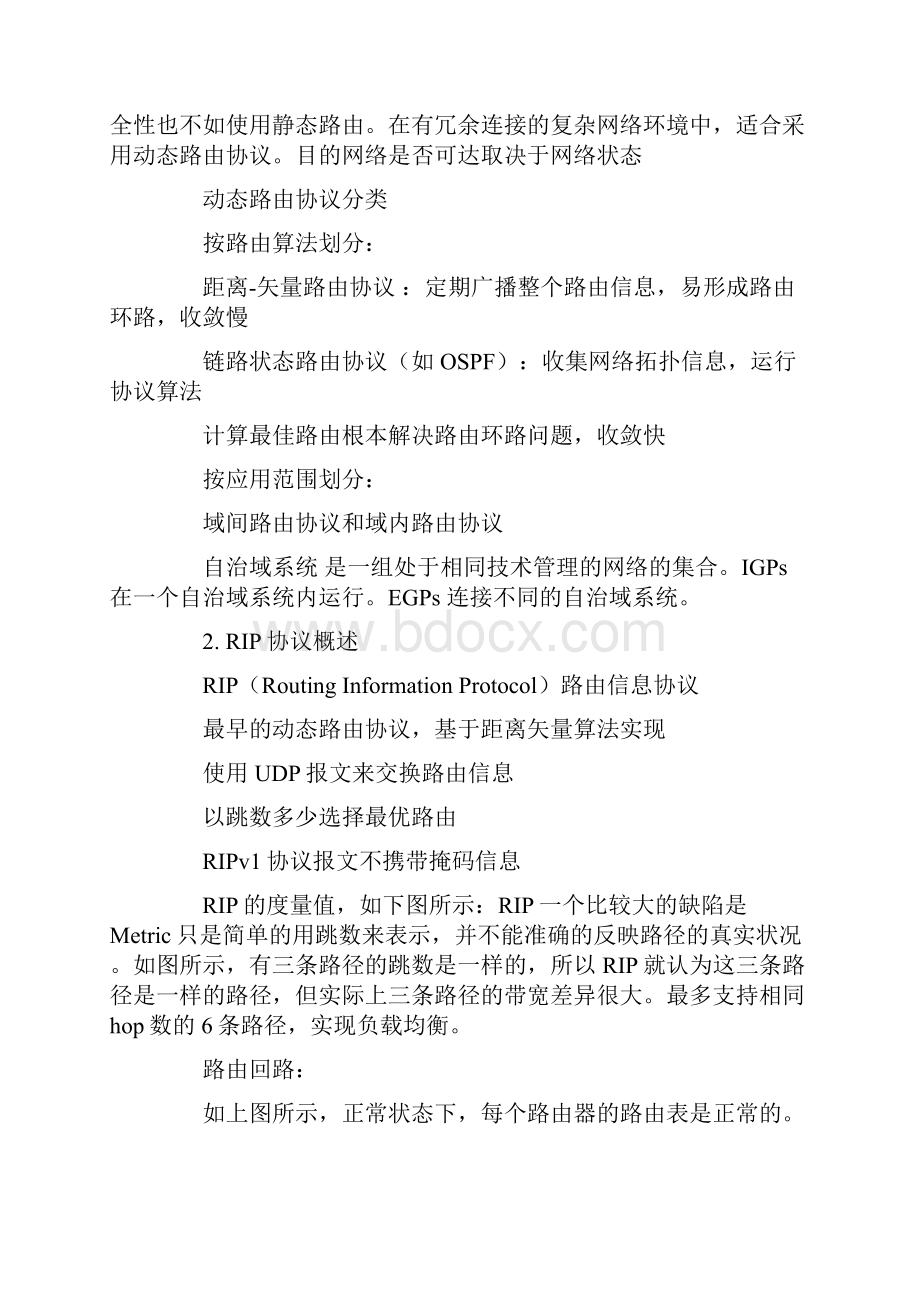 rip协议原理及配置实验报告.docx_第2页