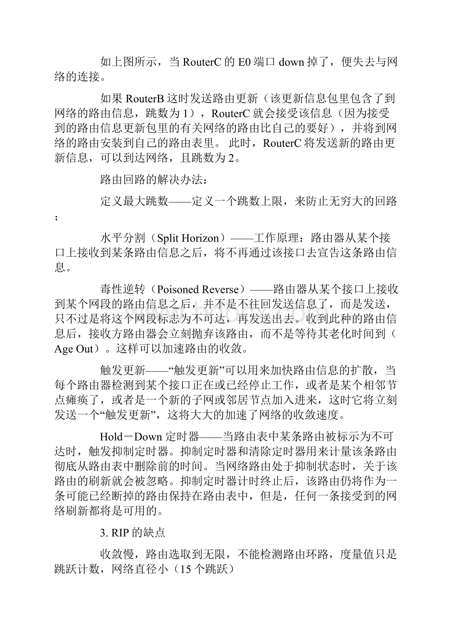 rip协议原理及配置实验报告.docx_第3页