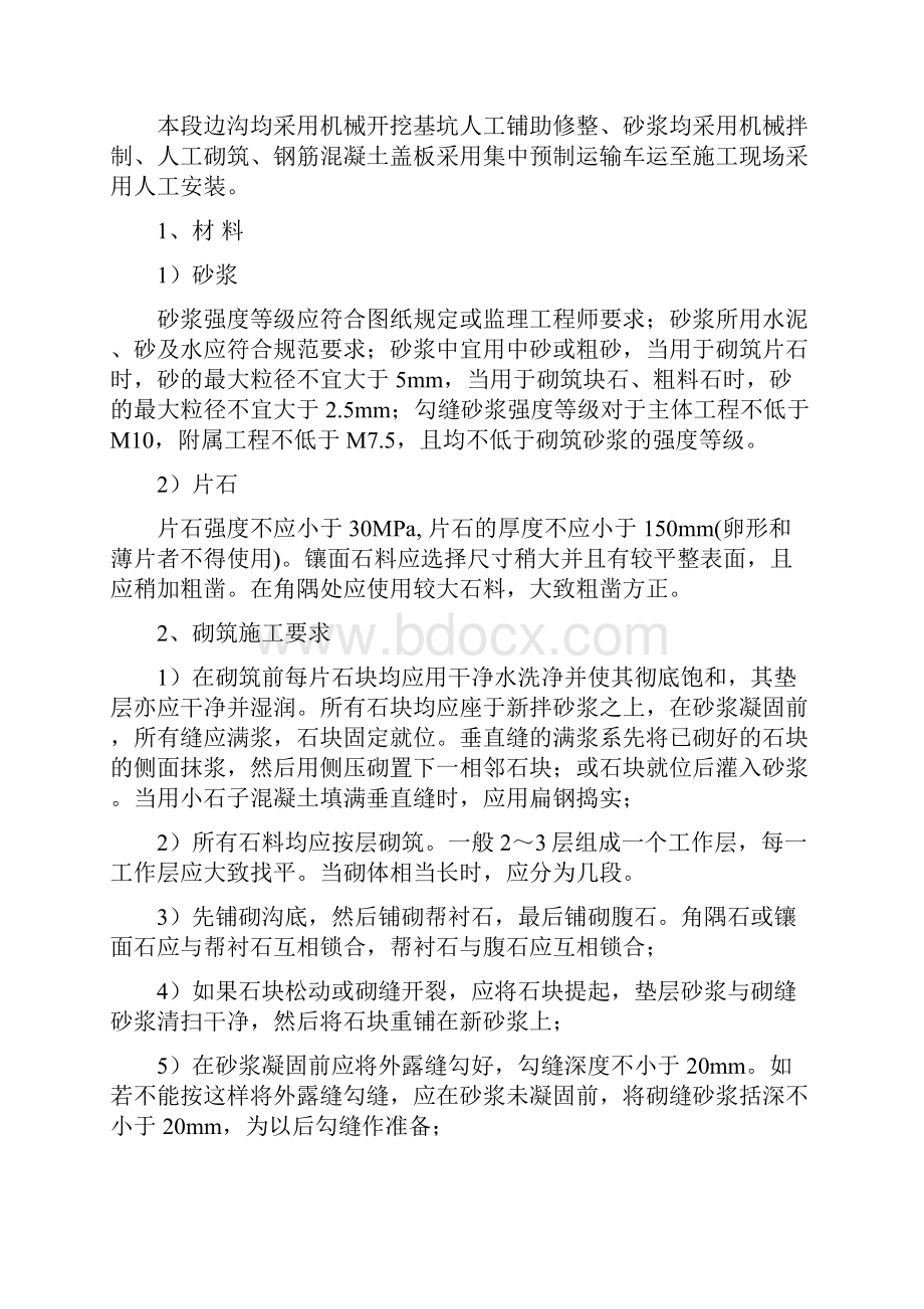 边沟工程施工组织设计方案.docx_第2页