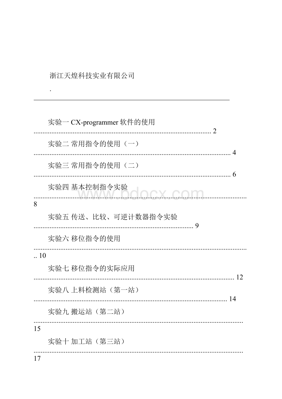 plc试验指导书.docx_第2页