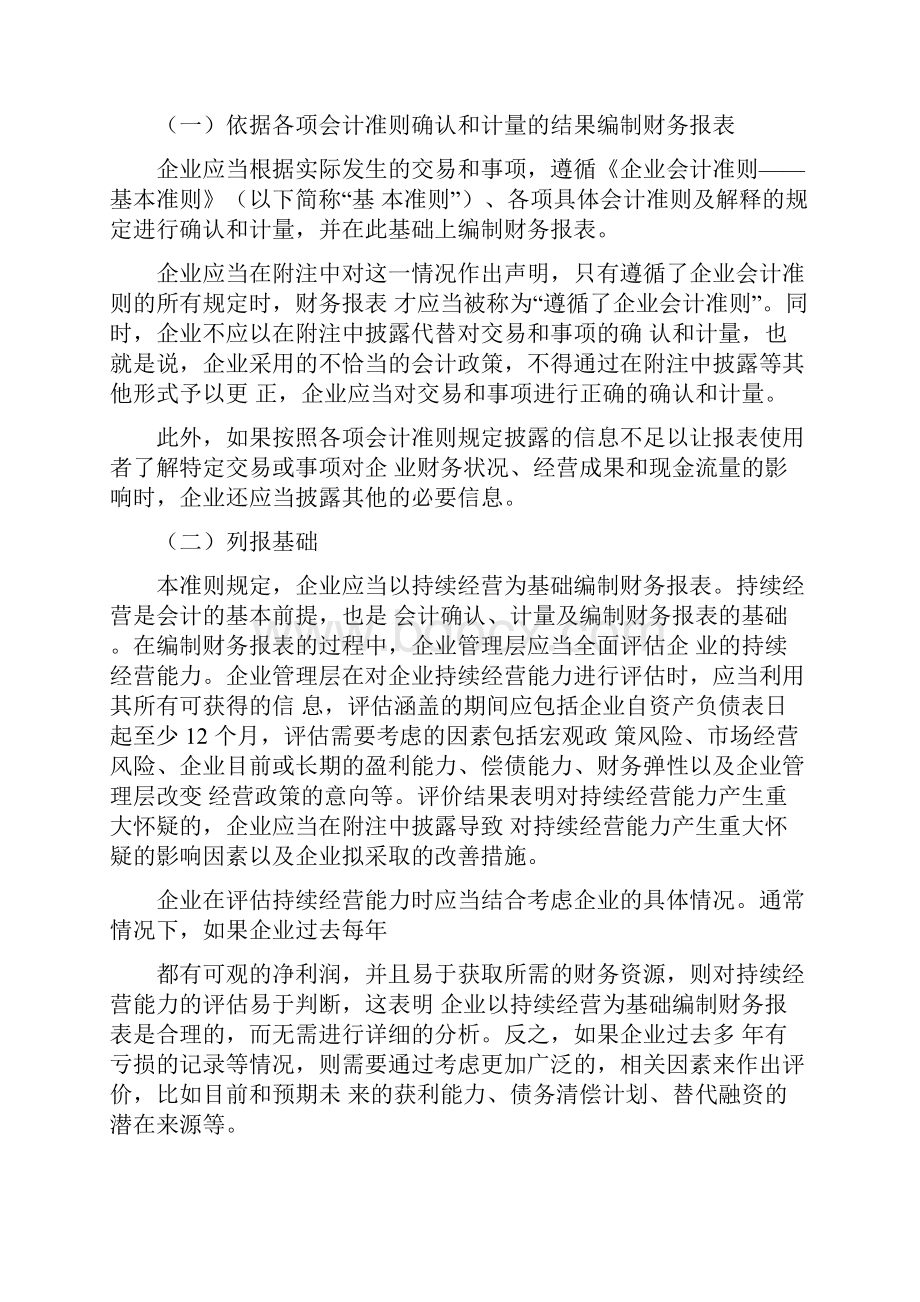 《企业会计准则第30号财务报表列报》应用指南度新修订.docx_第3页