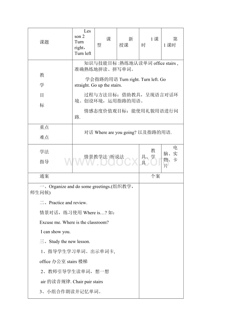 冀教版四年级英语上册教案.docx_第3页