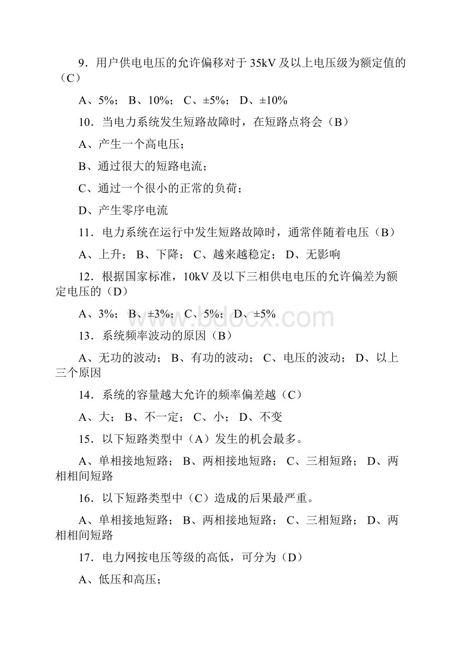 电力系统基本知识题库.docx_第2页