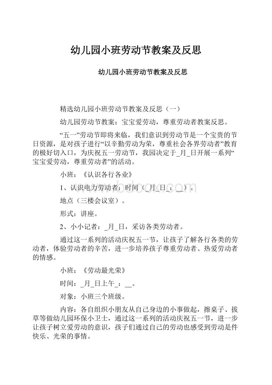 幼儿园小班劳动节教案及反思.docx