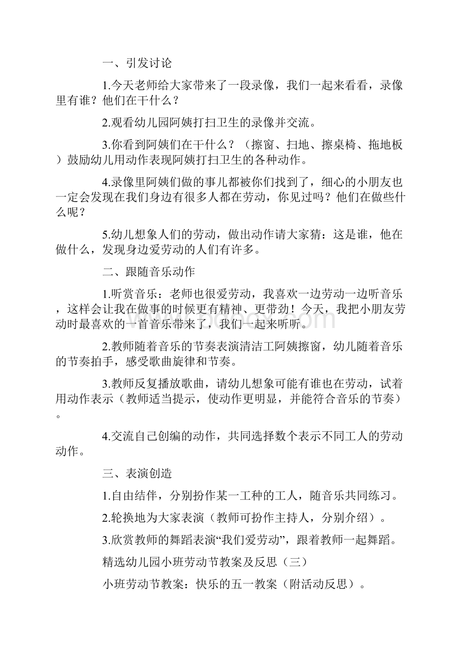 幼儿园小班劳动节教案及反思.docx_第3页