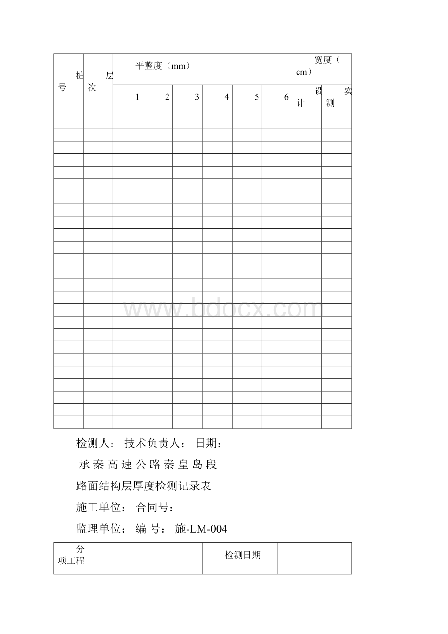 路面.docx_第3页