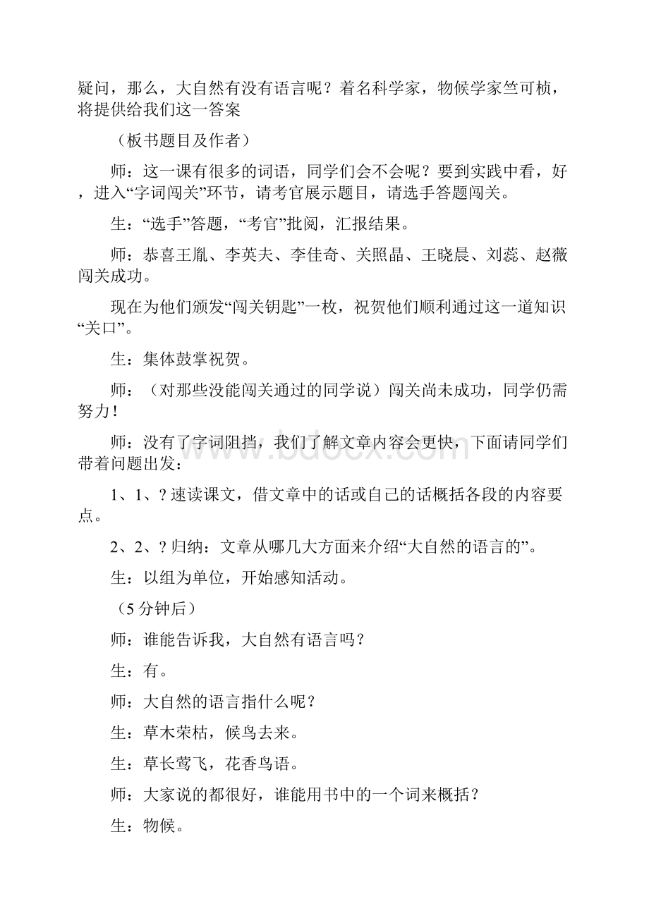 大自然语言课堂实录.docx_第2页