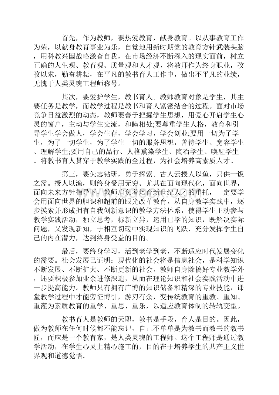 教师个人师德工作计划精选5篇.docx_第3页