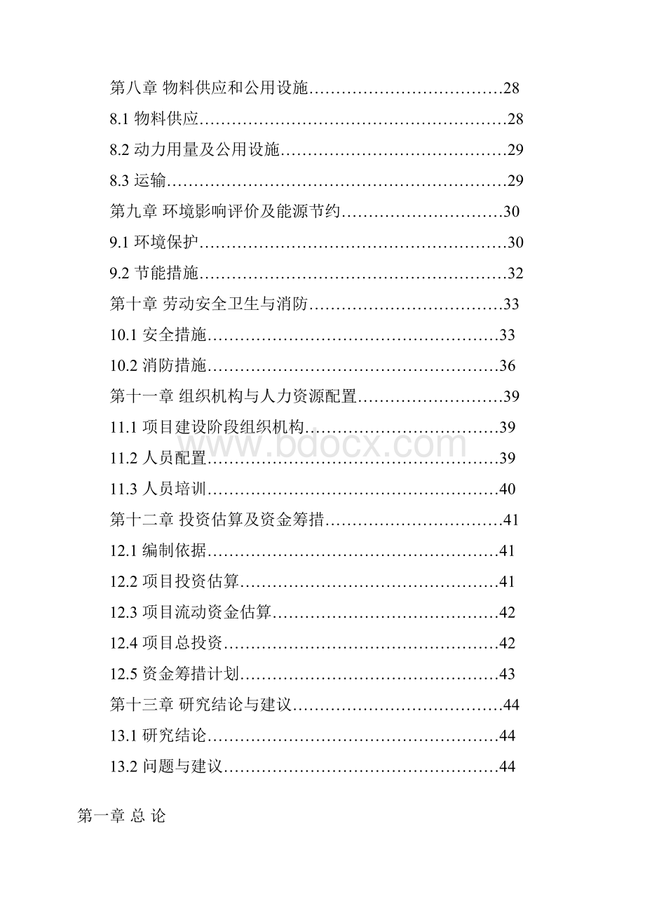 县商贸物流集散中心建设项目可行性研究报告审批稿.docx_第2页