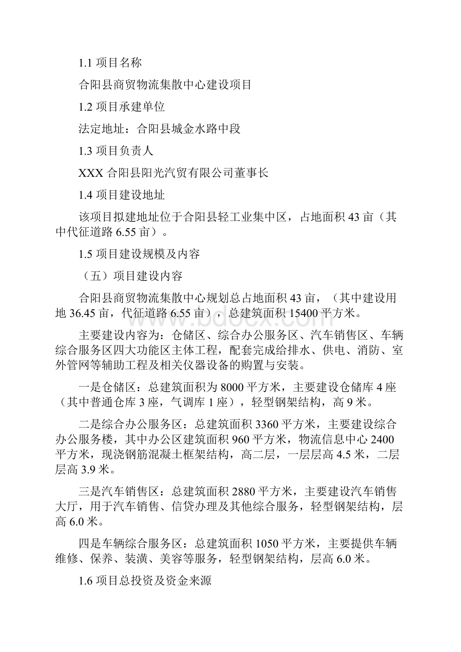 县商贸物流集散中心建设项目可行性研究报告审批稿.docx_第3页