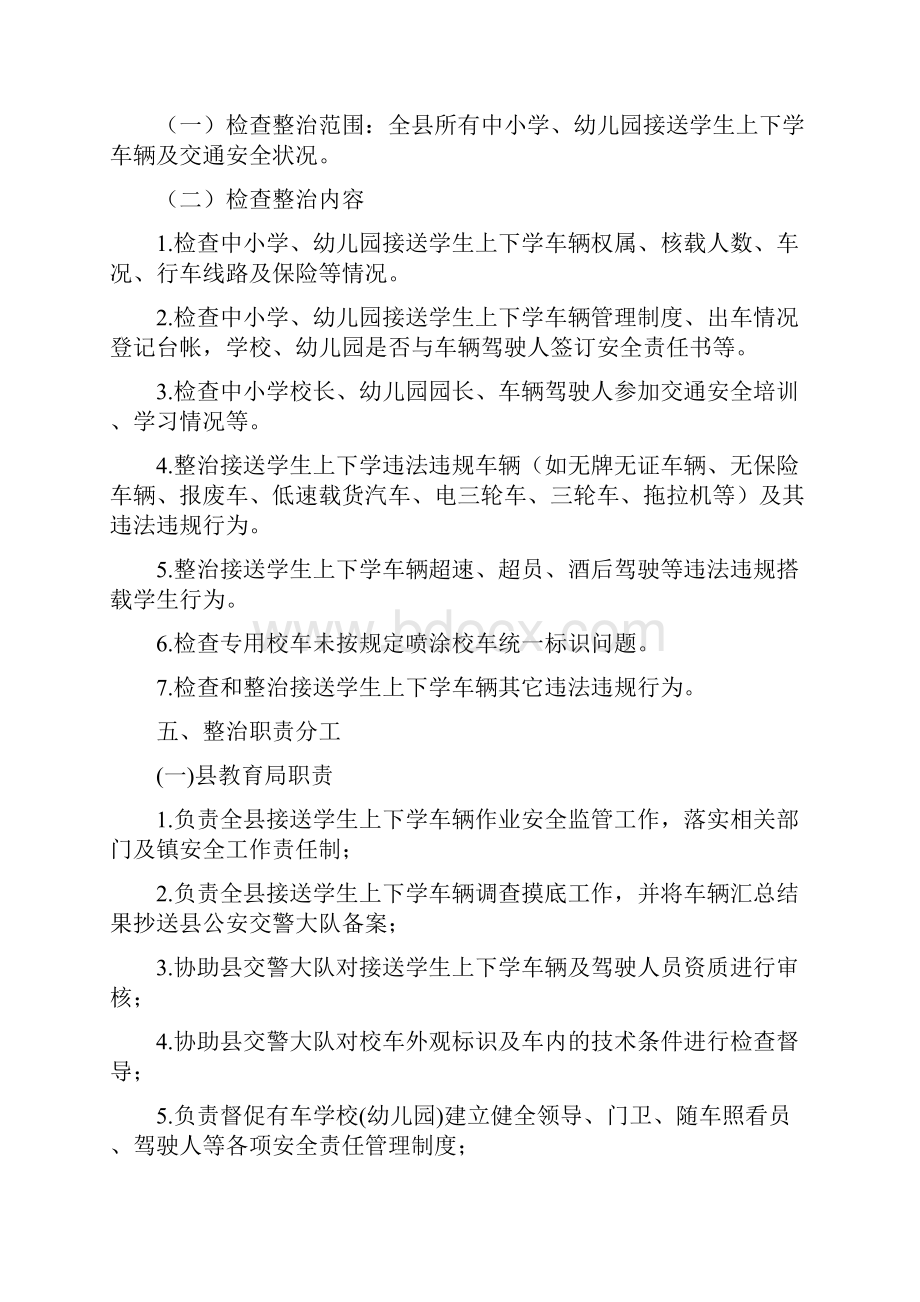 县镇接送学生车辆整治方案.docx_第2页