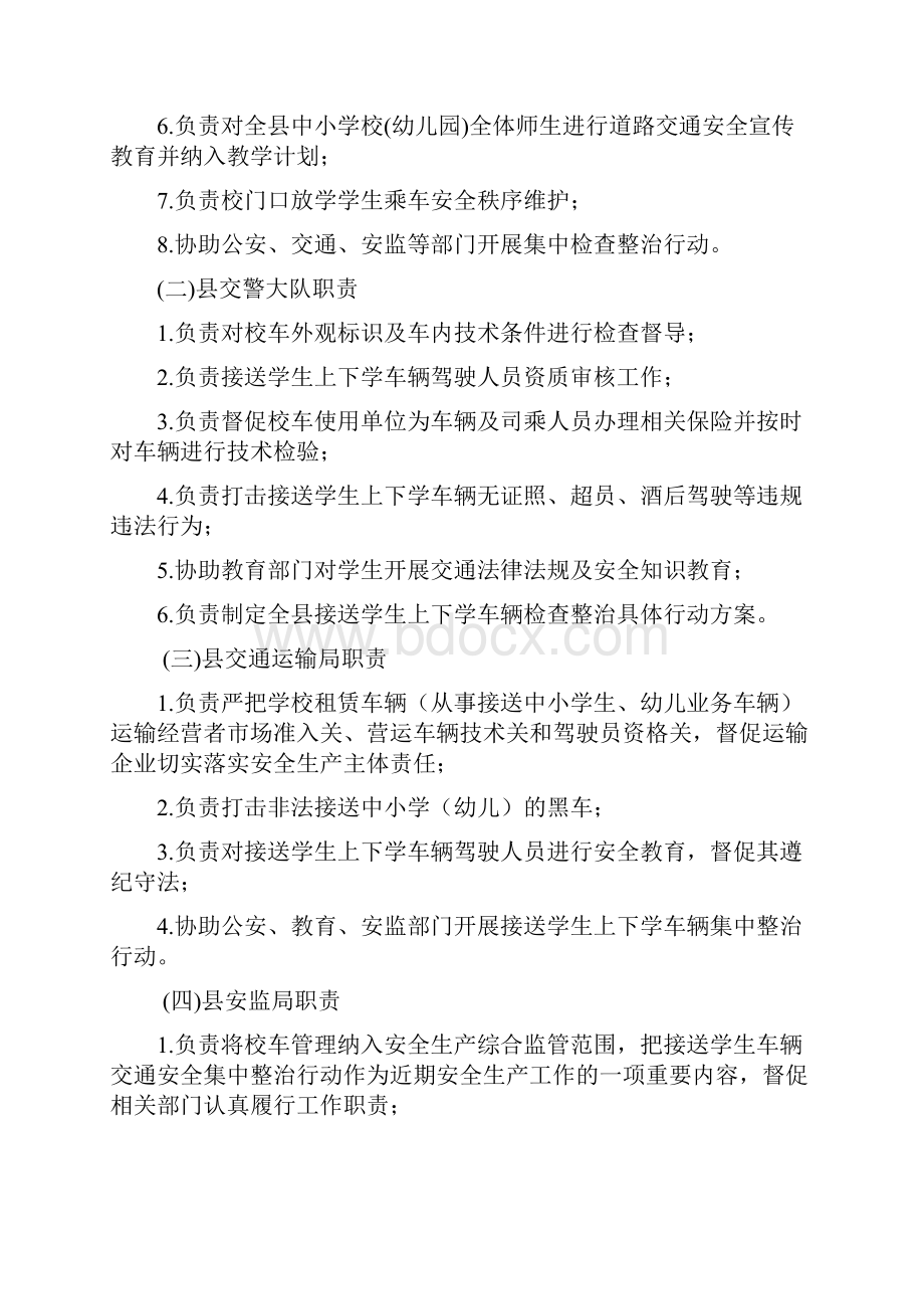 县镇接送学生车辆整治方案.docx_第3页