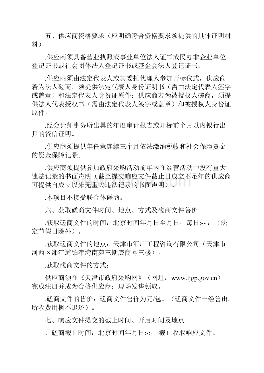 政协协同办公智慧政协系统服务项目招投标书范本.docx_第3页