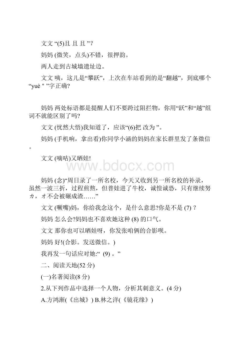 浙江省衢州市中考语文试题Word版含答案.docx_第2页