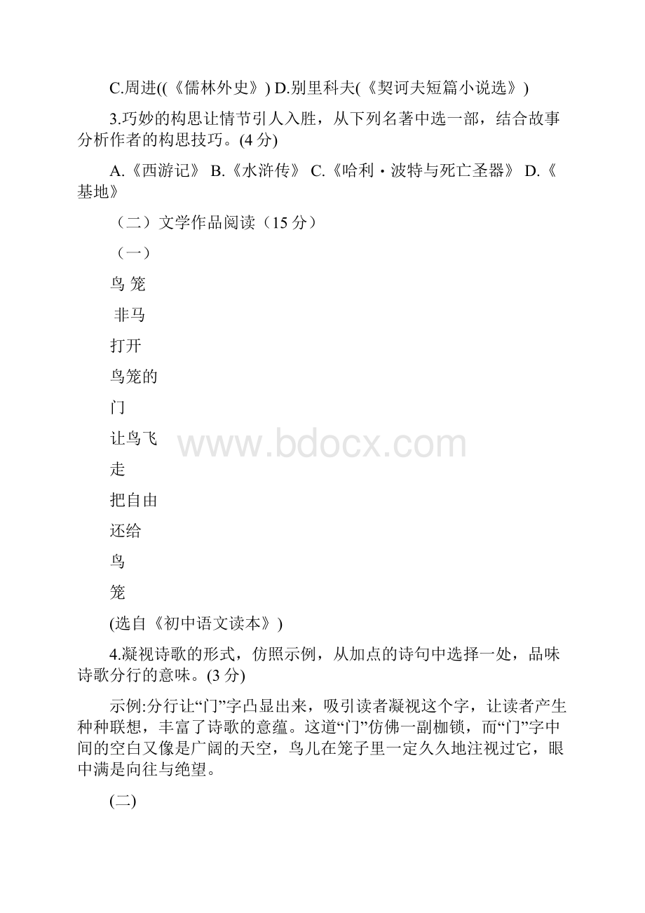 浙江省衢州市中考语文试题Word版含答案.docx_第3页