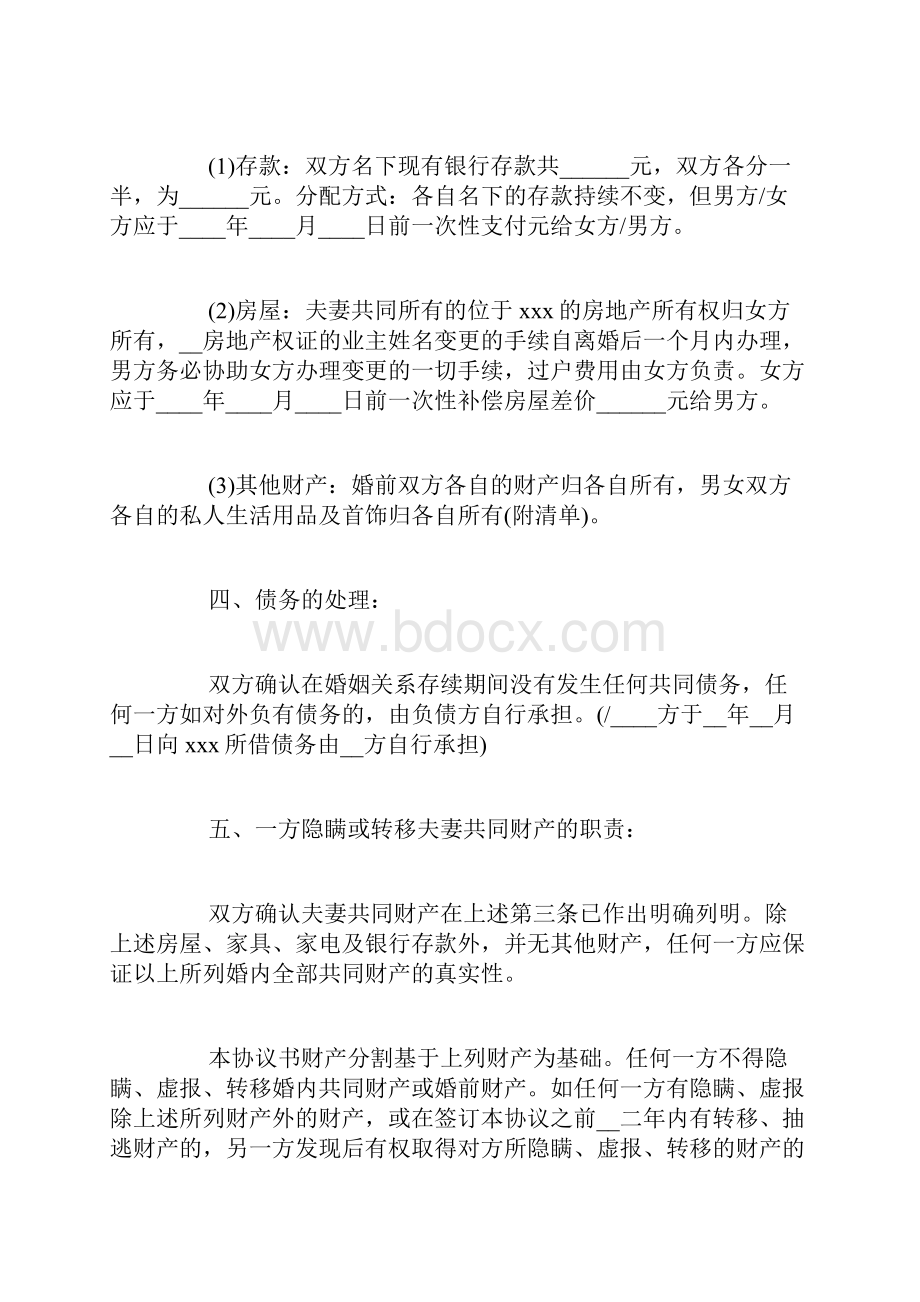 自愿离婚协议书范本6篇doc.docx_第2页