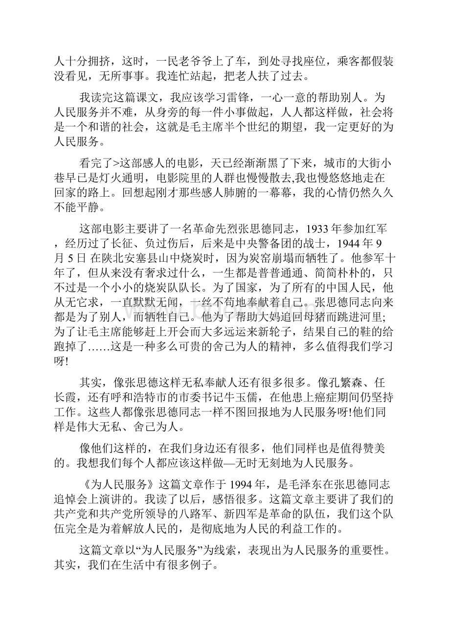 读为人民服务心得体会文档.docx_第3页