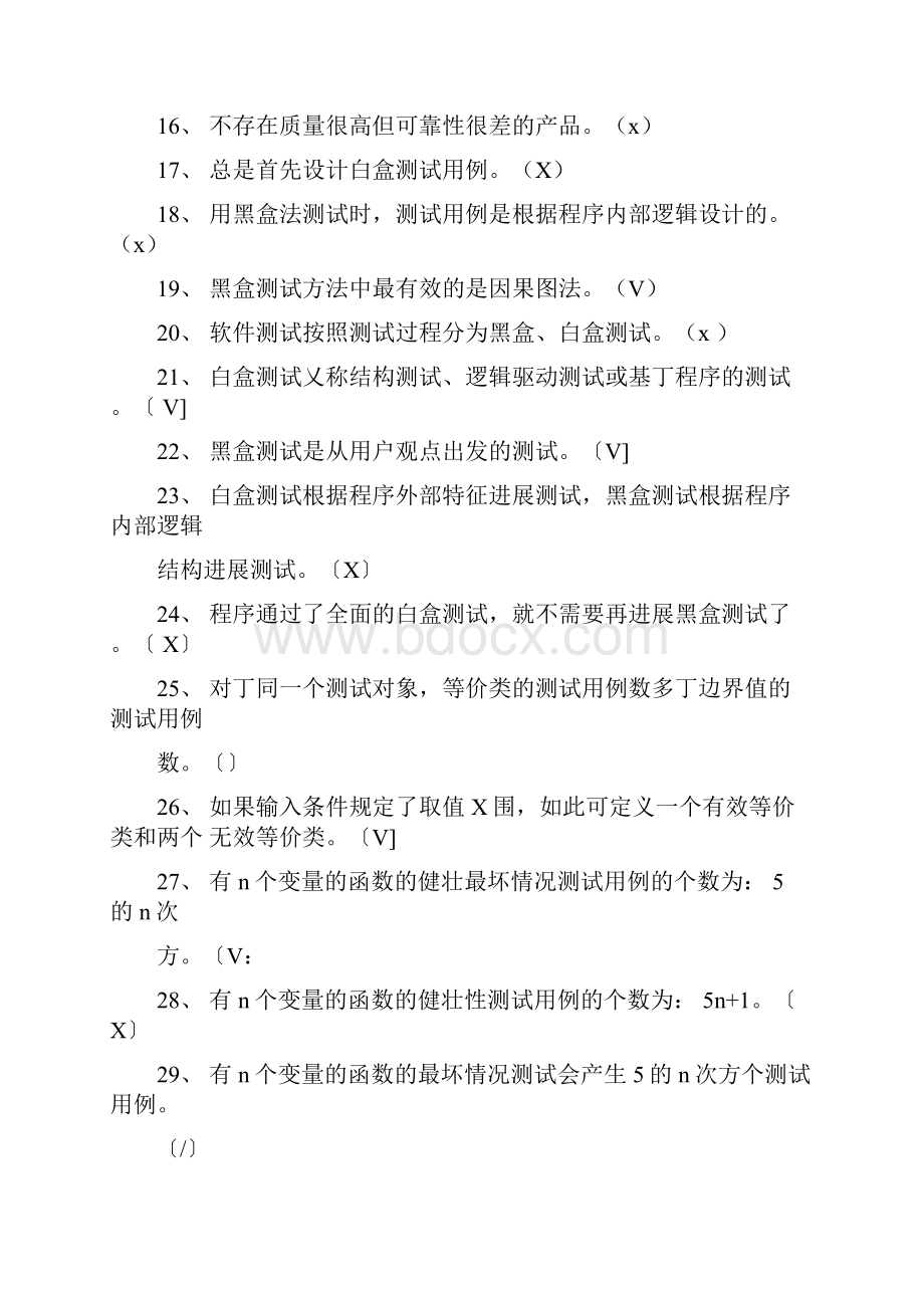 软件测试复习的题目.docx_第2页