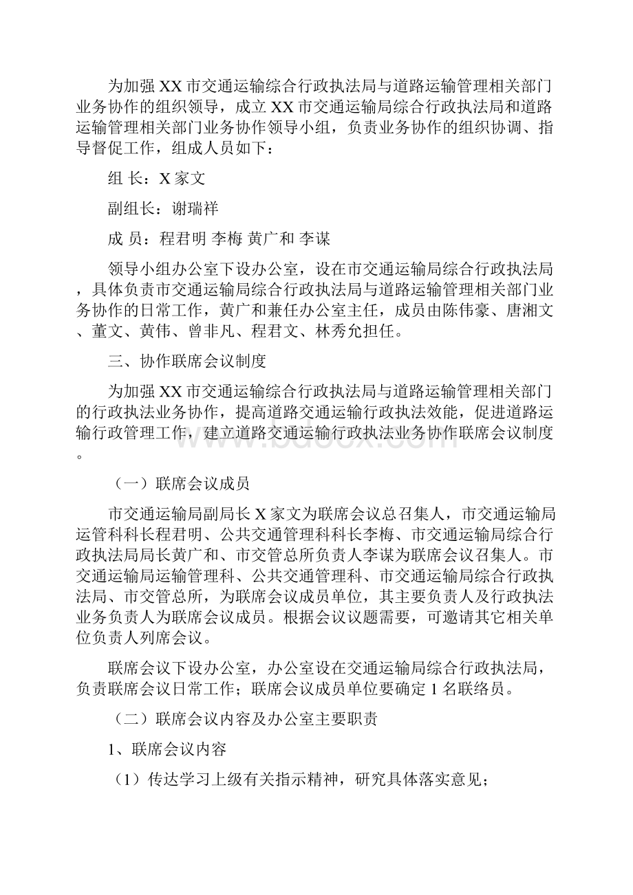 道路运输管理相关部门业务协作工作方案.docx_第3页