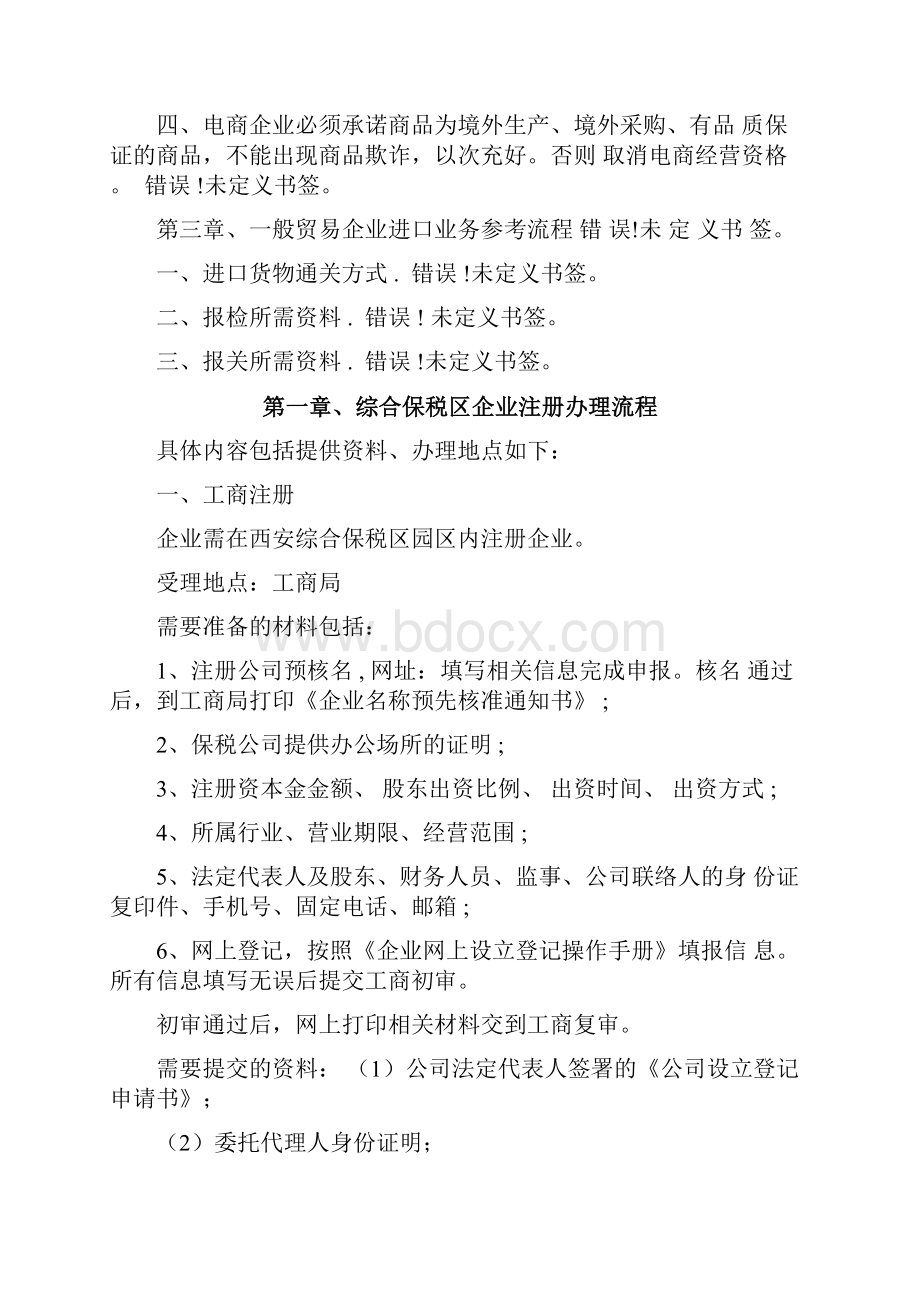 综合保税区企业业务办理流程.docx_第2页