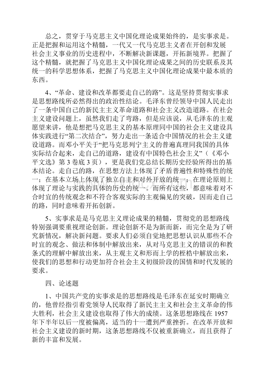 毛概习题第二章答案.docx_第2页