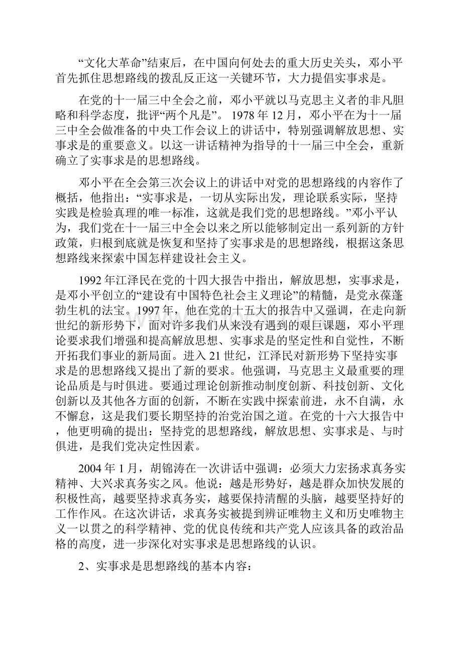 毛概习题第二章答案.docx_第3页