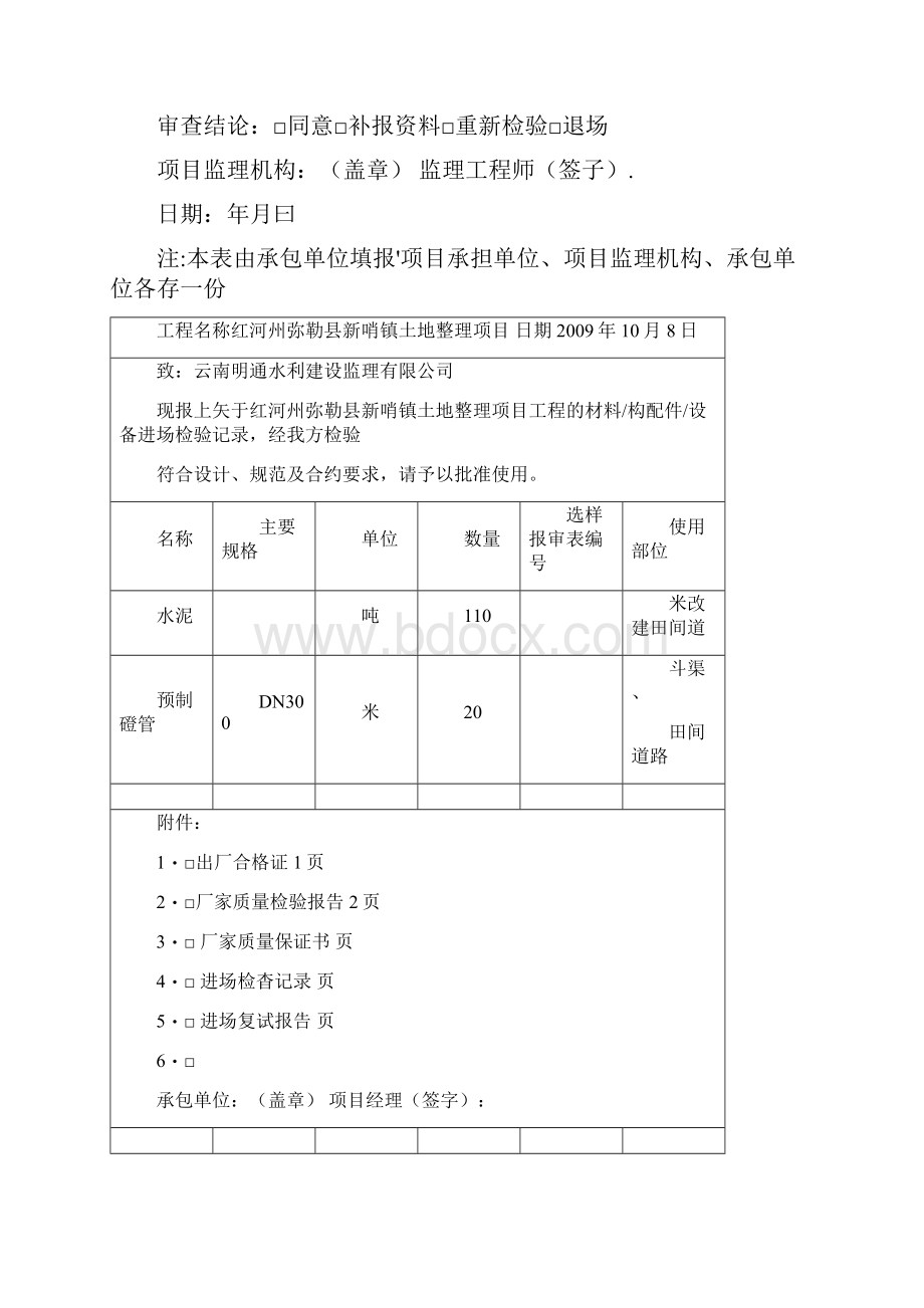 设备材料进场报验表.docx_第2页