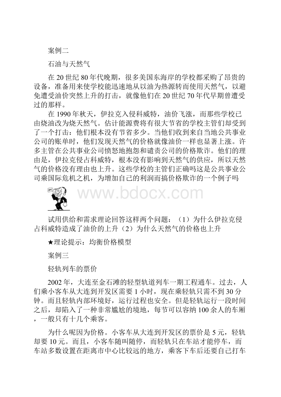 微观经济学经典教学案例集.docx_第2页