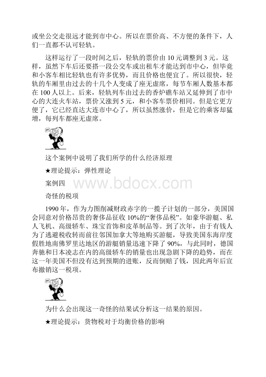 微观经济学经典教学案例集.docx_第3页