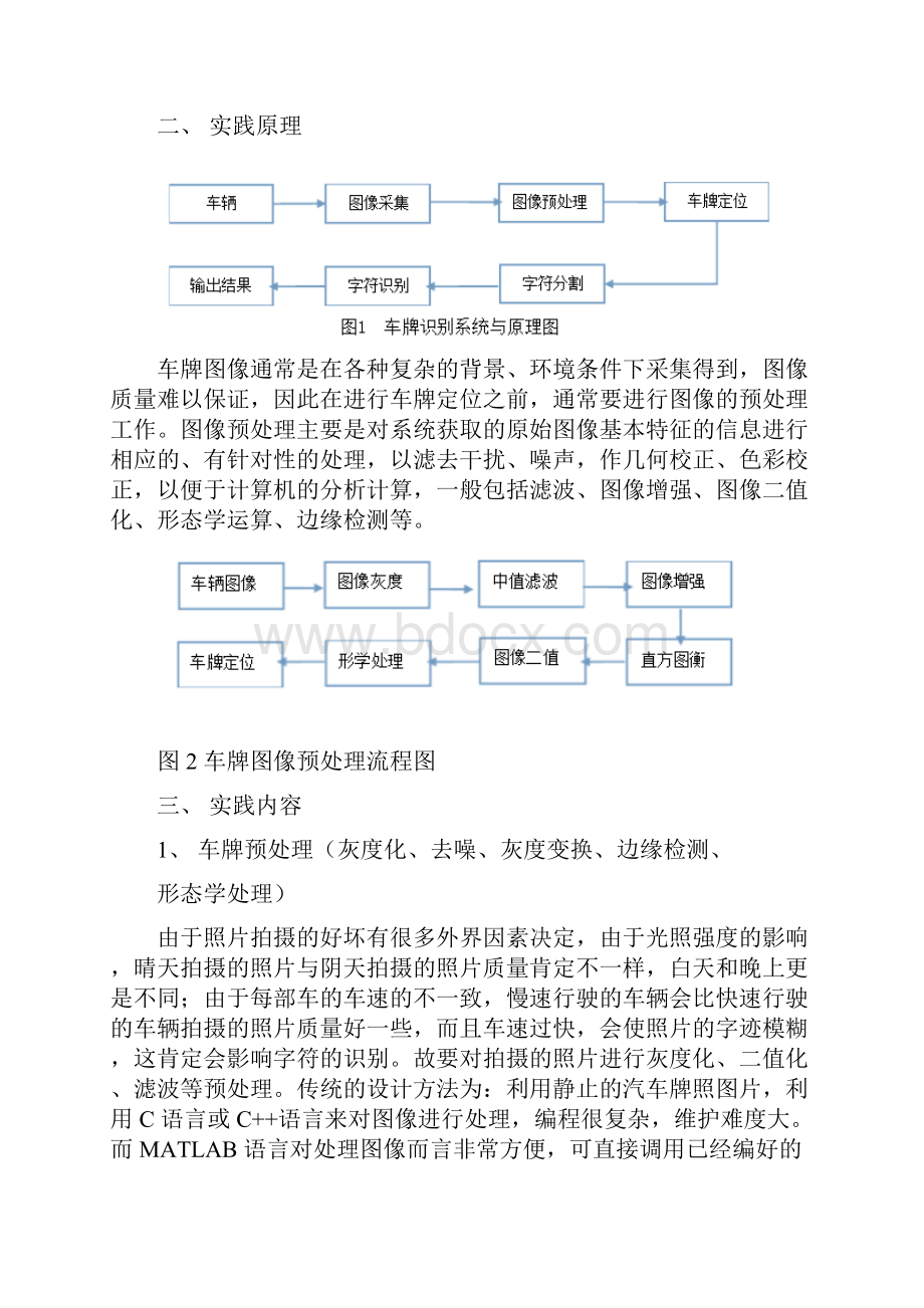 matlab车牌识别.docx_第2页