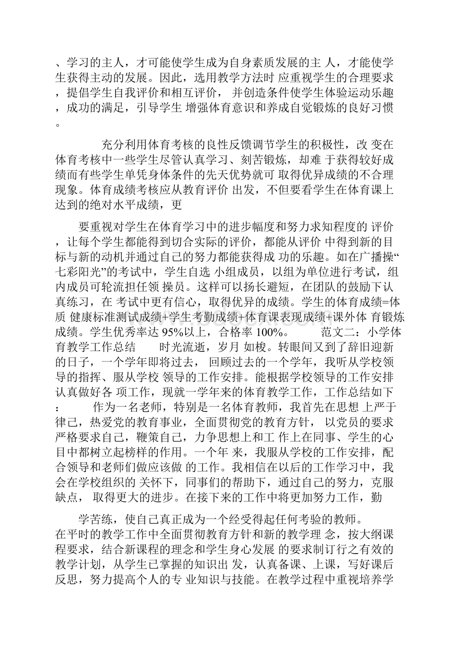 小学体育教学工作汇报.docx_第2页