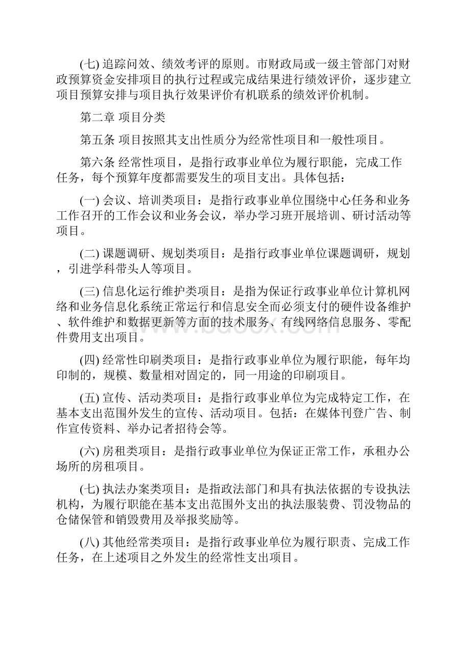 市市级项目支出预算管理办法.docx_第2页