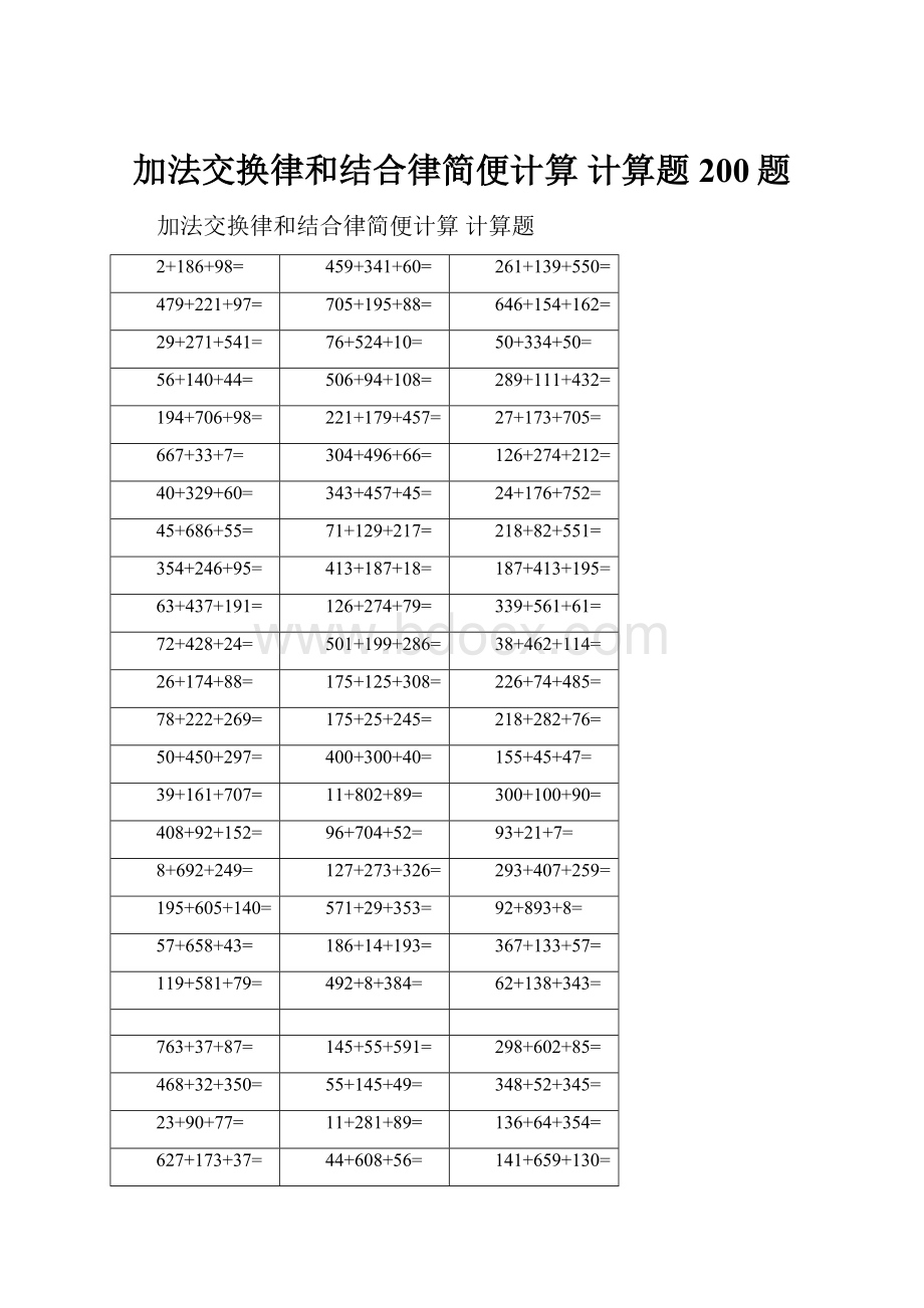 加法交换律和结合律简便计算 计算题 200题.docx_第1页