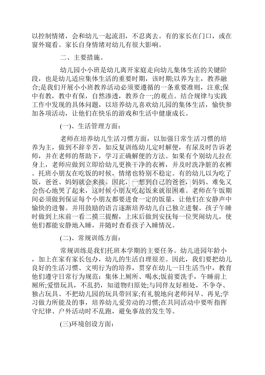 小小班新学期班务计划.docx_第2页