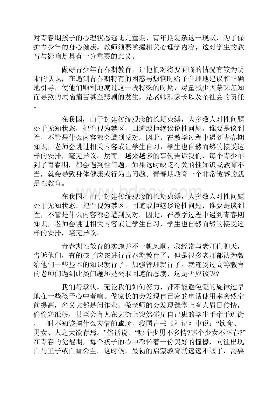 对于青春期健康的思考.docx_第2页