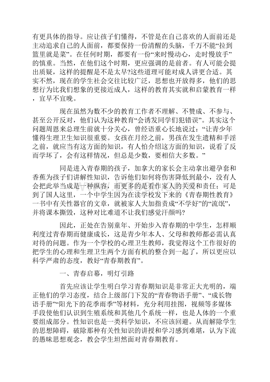 对于青春期健康的思考.docx_第3页