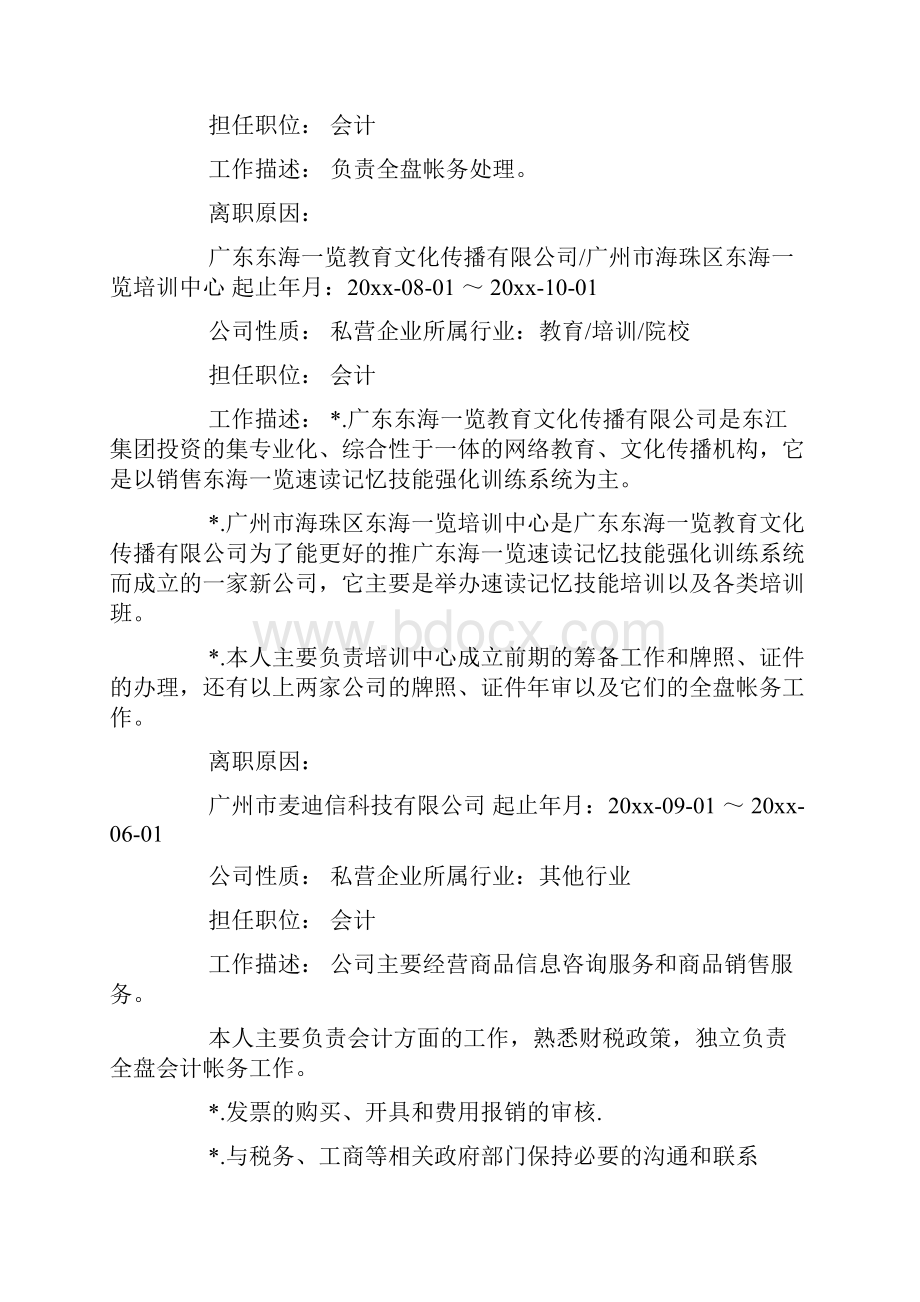 网络教育个人简历范文.docx_第2页