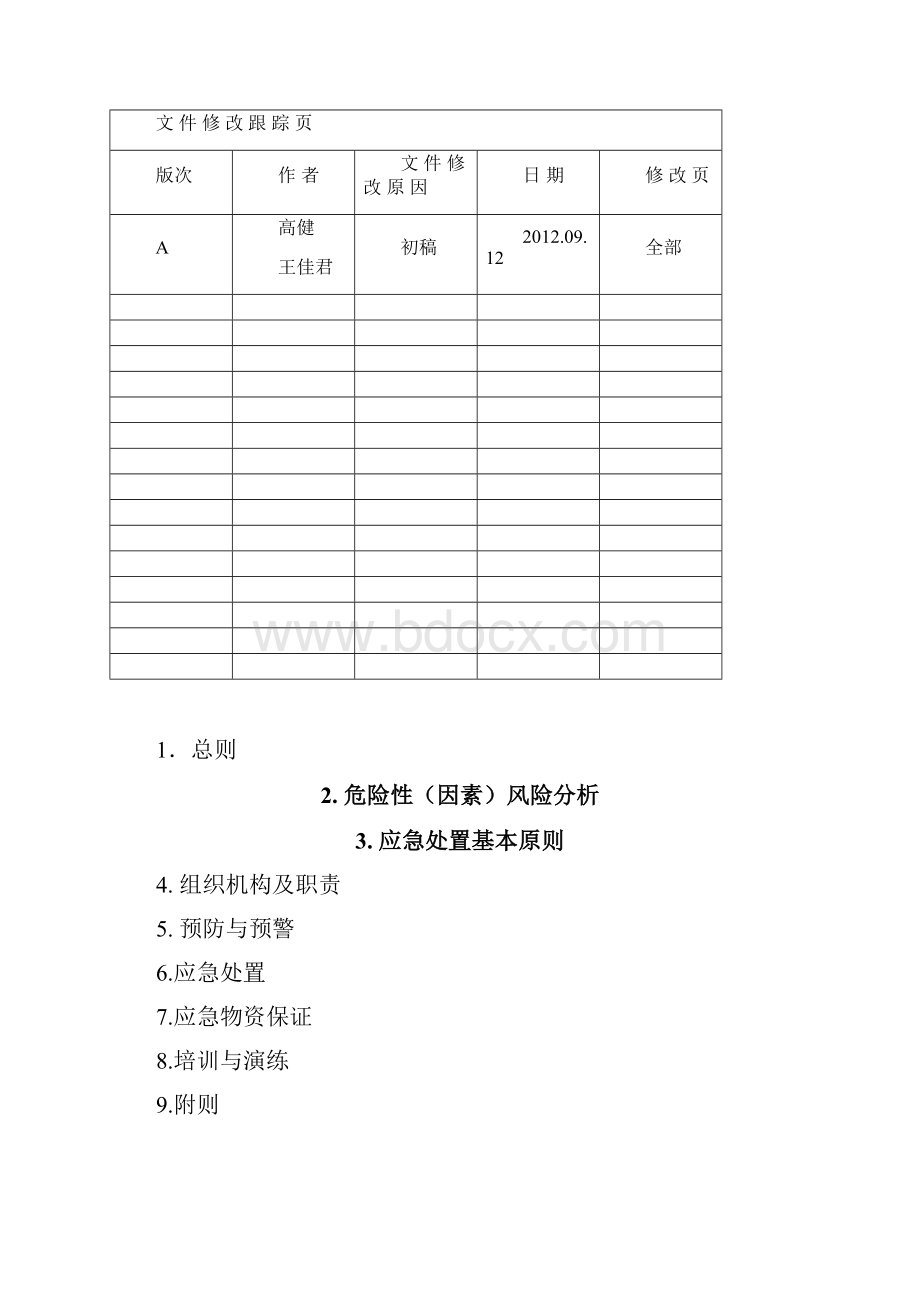 触电急救处置方案.docx_第2页