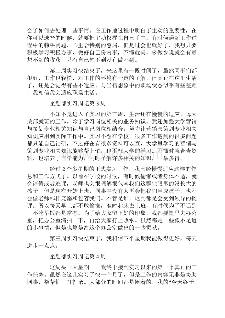 最新实习周记总汇.docx_第2页