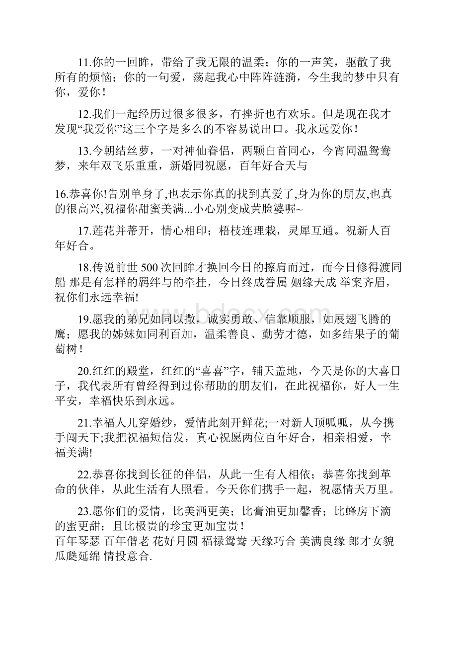 祝福朋友结婚的短信与神经内科工作总结多篇范文汇编doc.docx_第2页