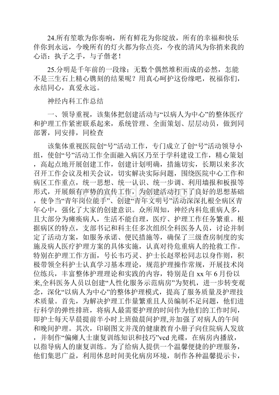 祝福朋友结婚的短信与神经内科工作总结多篇范文汇编doc.docx_第3页