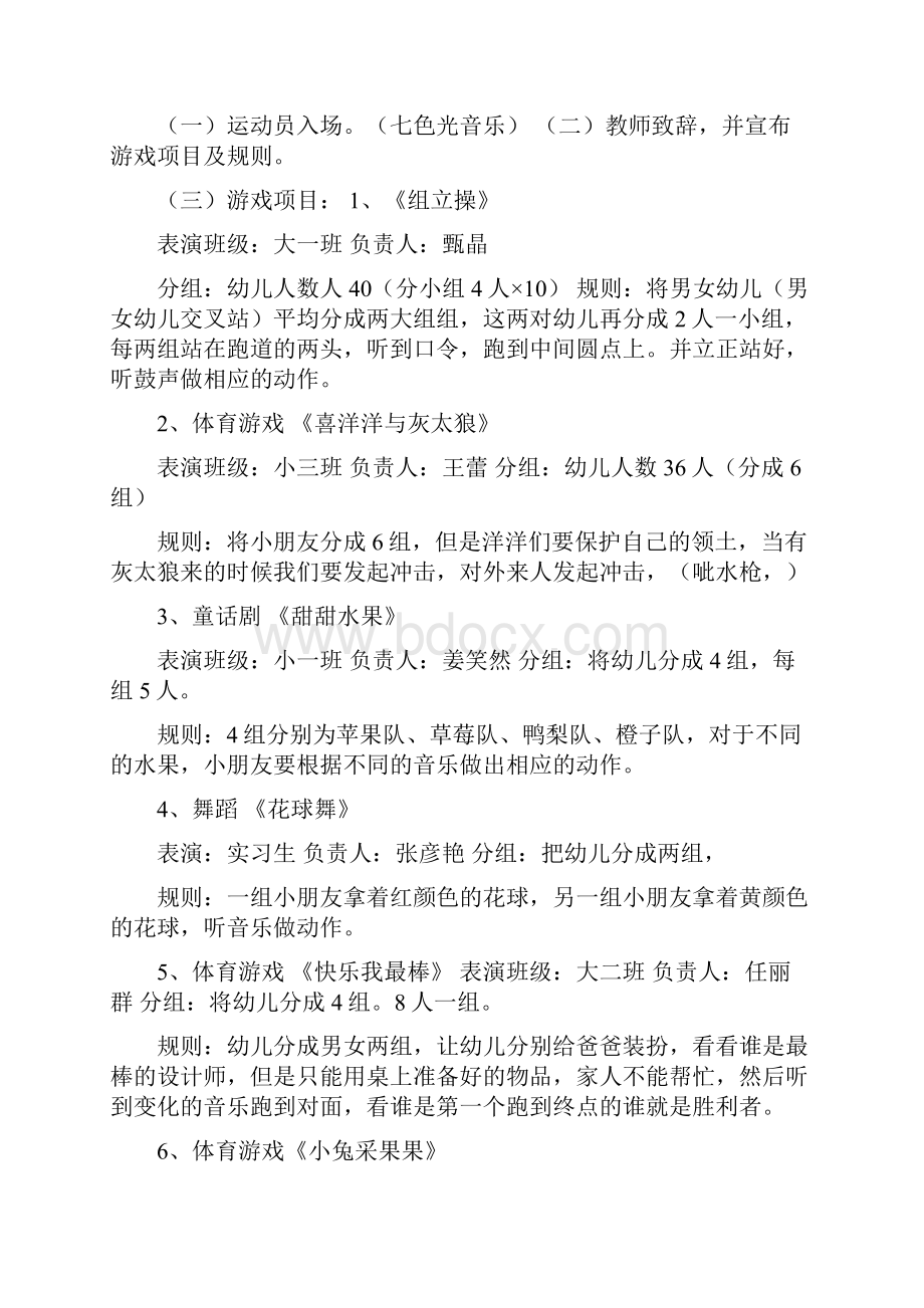 六一运动会活动方案.docx_第2页